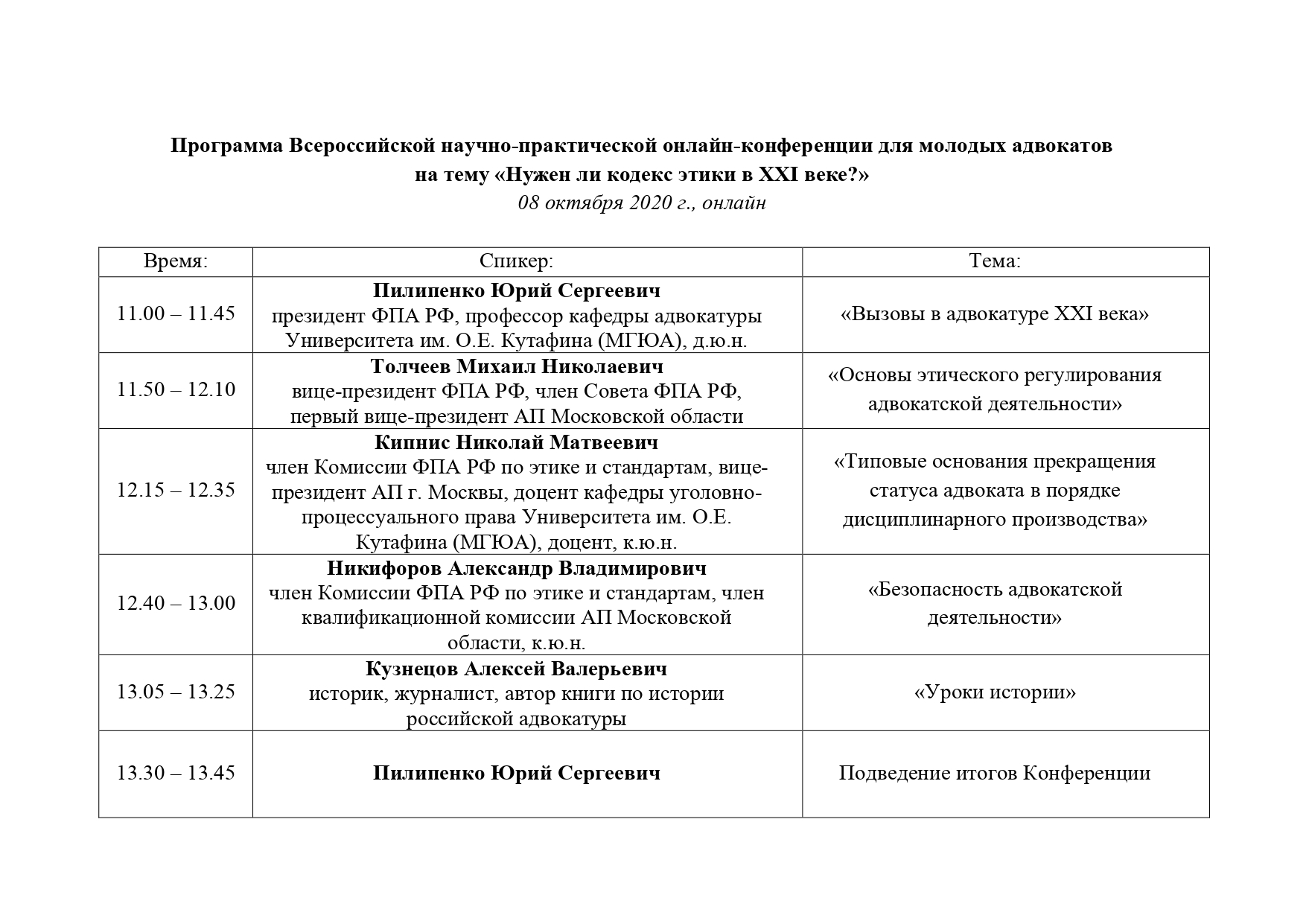 письмо об онлайн-конференции 8 октября-0002.jpg